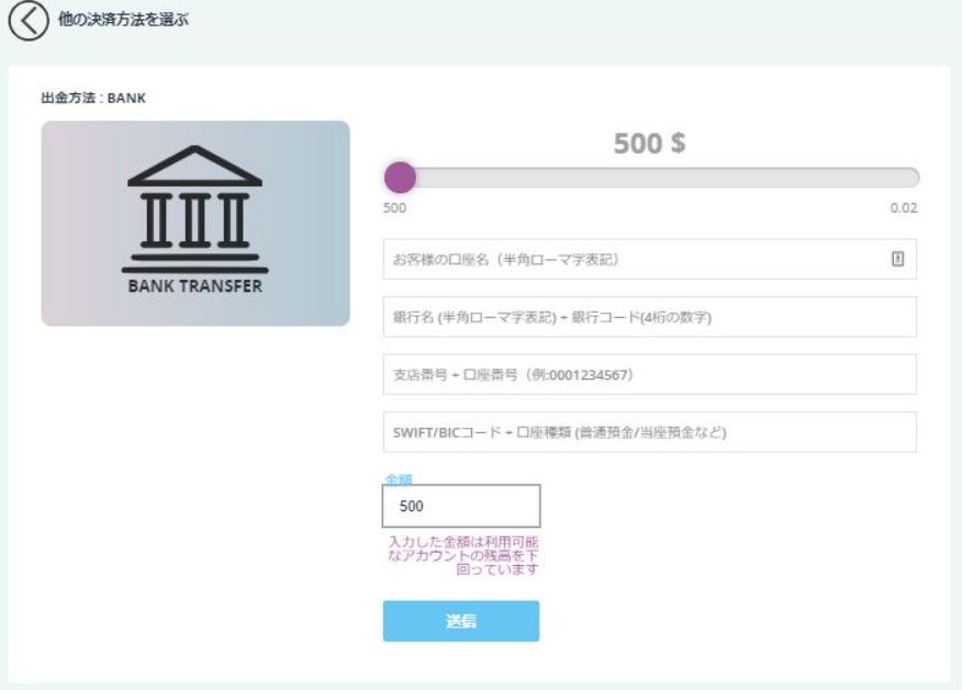 カジノシークレット銀行送金出金