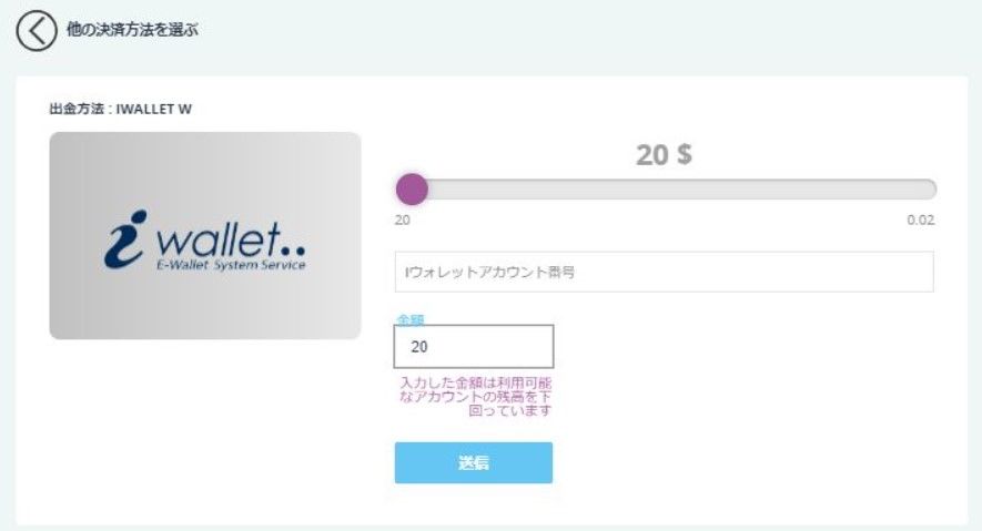 カジノシークレットアイウォレット出金