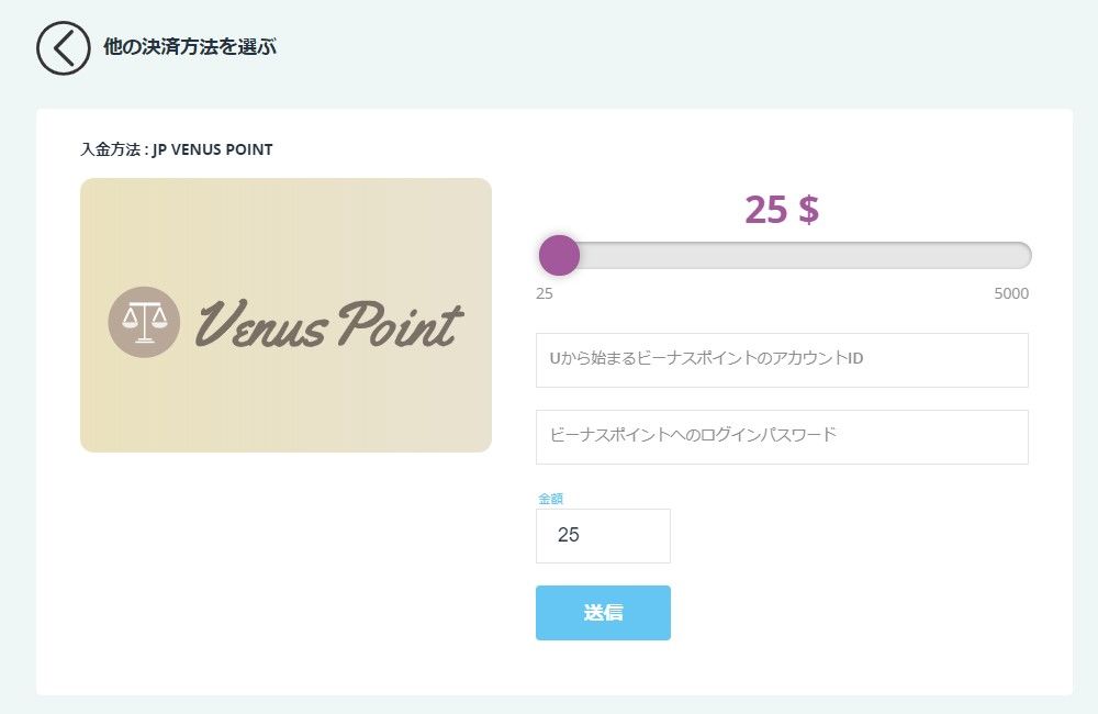 カジノシークレットウィーナスポイント入金