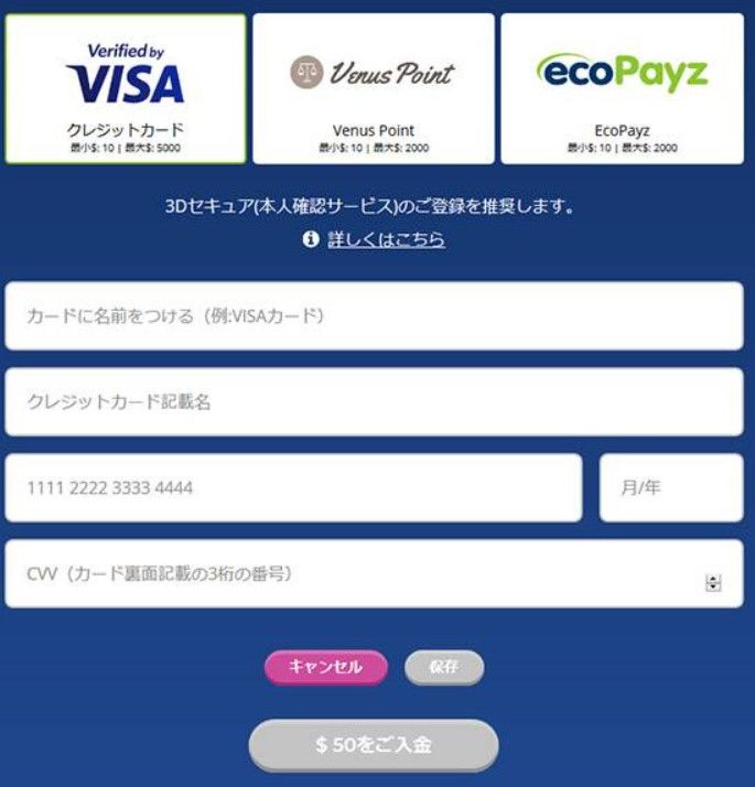 カジ旅クレジットカード入金