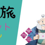 カジ旅のおすすめスロット