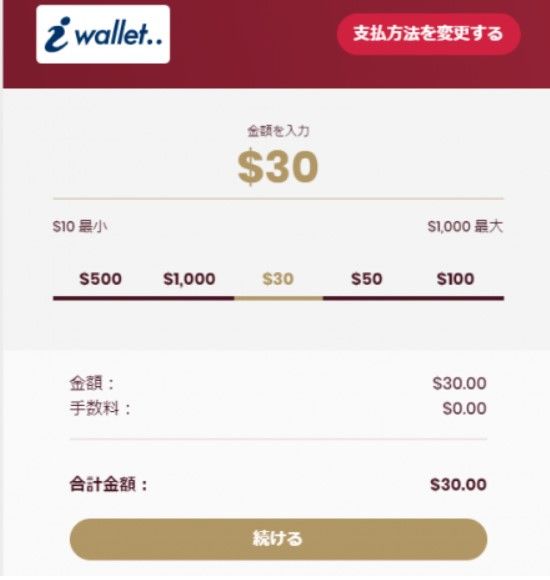 チェリーカジノアイウォレット入金