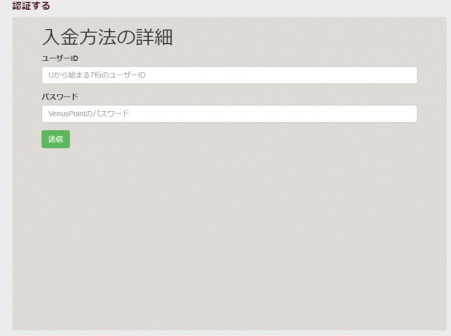 チェリーカジノウィーナスポイント入金画面