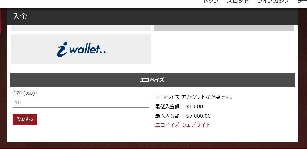 ハチスロカジノへの入金ステップ5