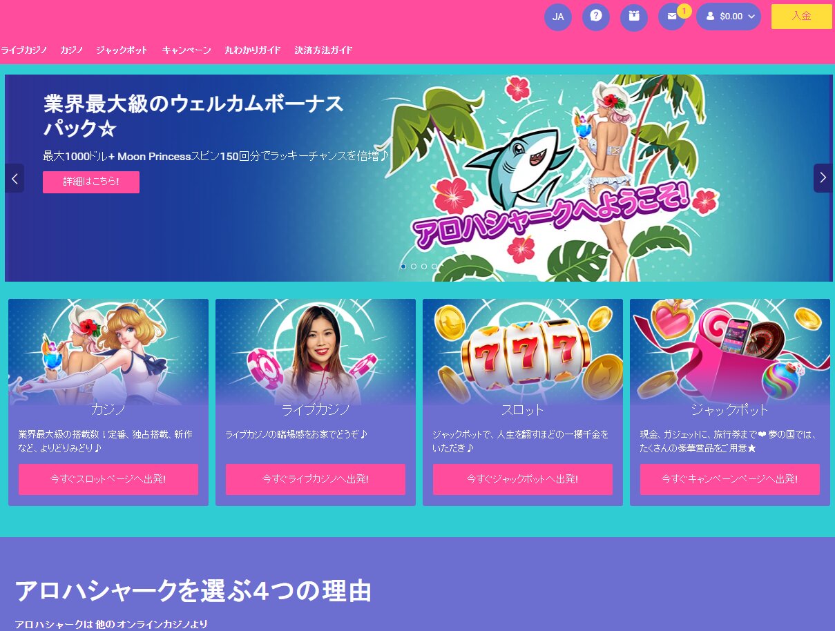 アロハシャークに入金する ステップ2
