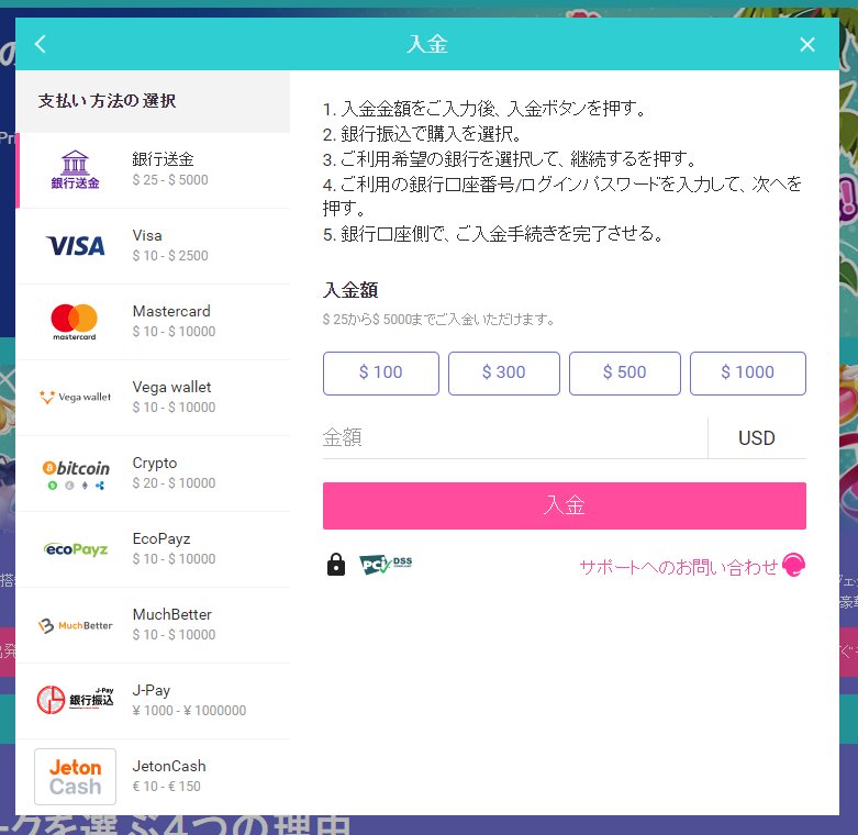 アロハシャークに入金する ステップ3