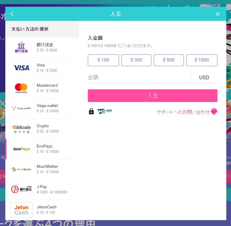 アロハシャークに入金する ステップ4