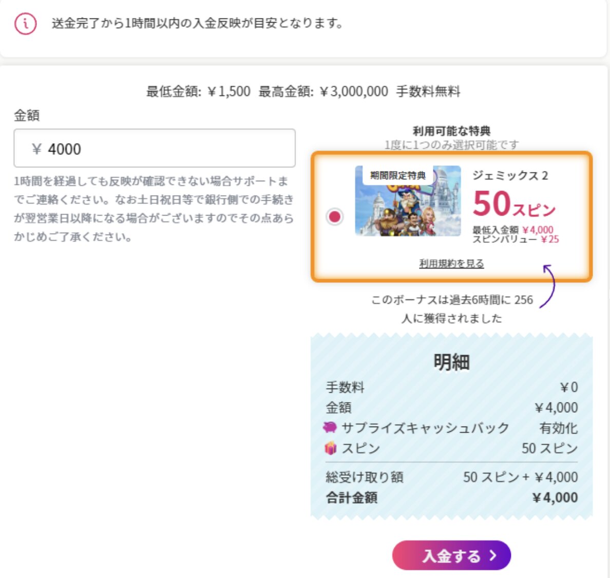paypayデポジットステップ3