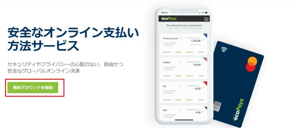 エコペイズ登録