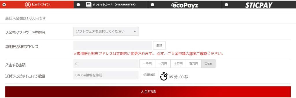 エルドアカジノビットコイン入金