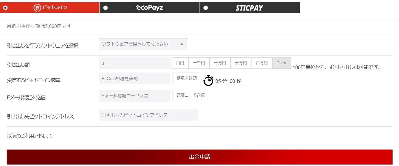 エルドアカジノ出金ビットコイン