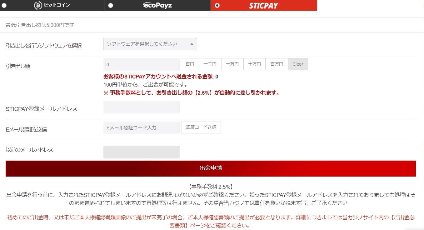 エルドアカジノスティックペイ出金