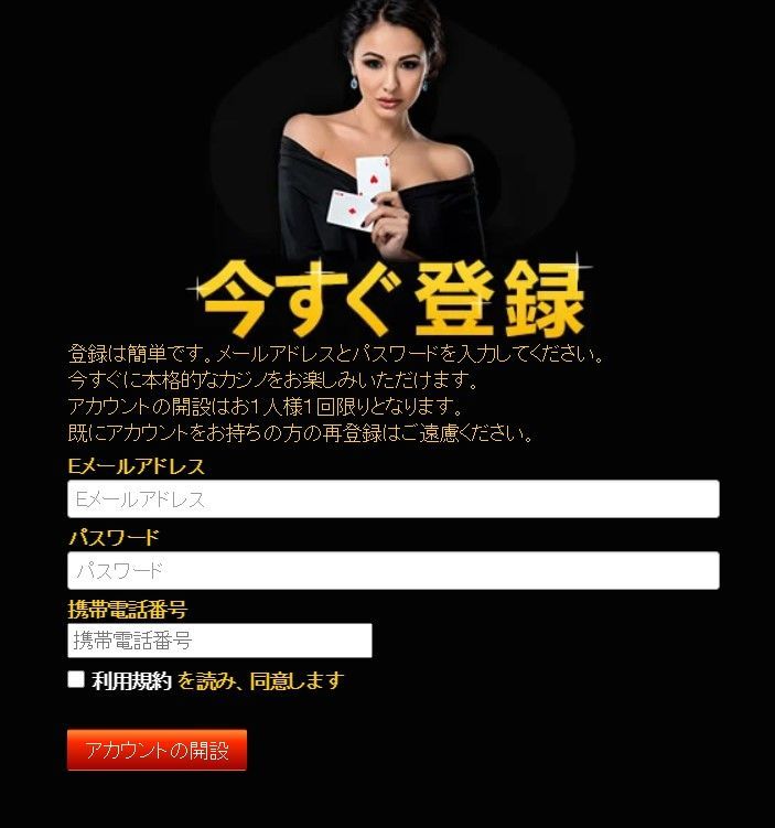 エンパイヤ777登録