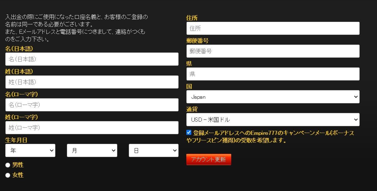 エンパイヤ777登録画面