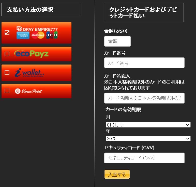 エンパイア777カード入金