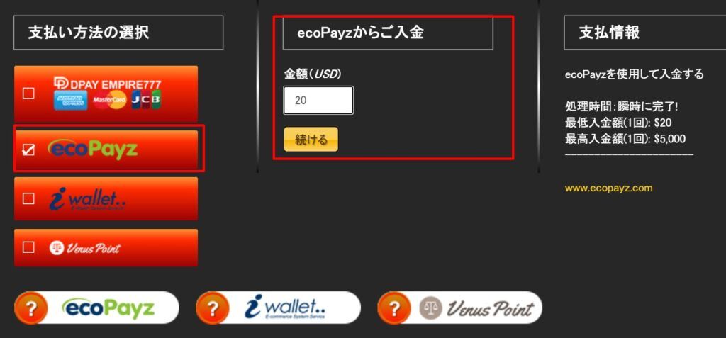 エコペイズエンパイア777入出金方法