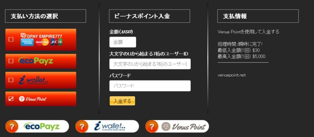 エンパイア777ウィーナスポイント入金