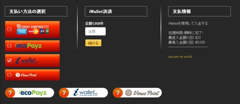エンパイア777アイウォレット入金方法