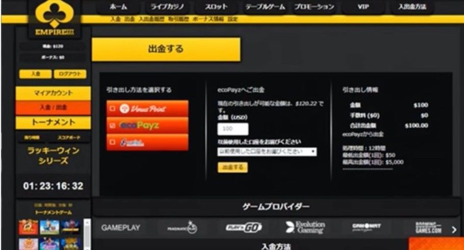 エンパイヤ777エコペイズ出金