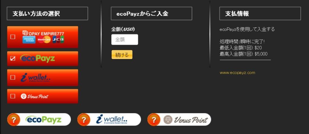 エンパイア777エコペイズ入金