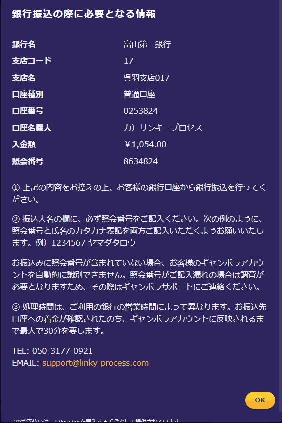 ギャンボラカジノ銀行振込入金