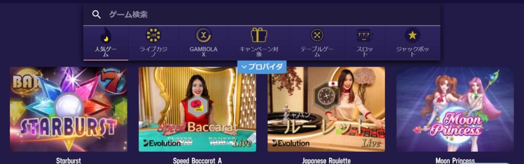 ギャンボラカジノゲーム