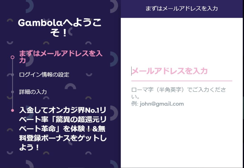 ギャンボラカジノ登録