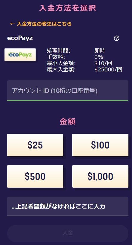 ギャンボラカジノエコペイズ入金