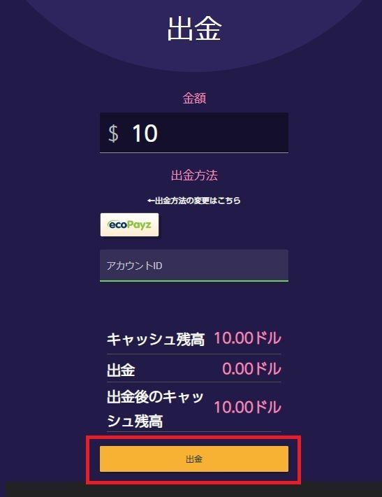 ギャンボラエコペイズ出金