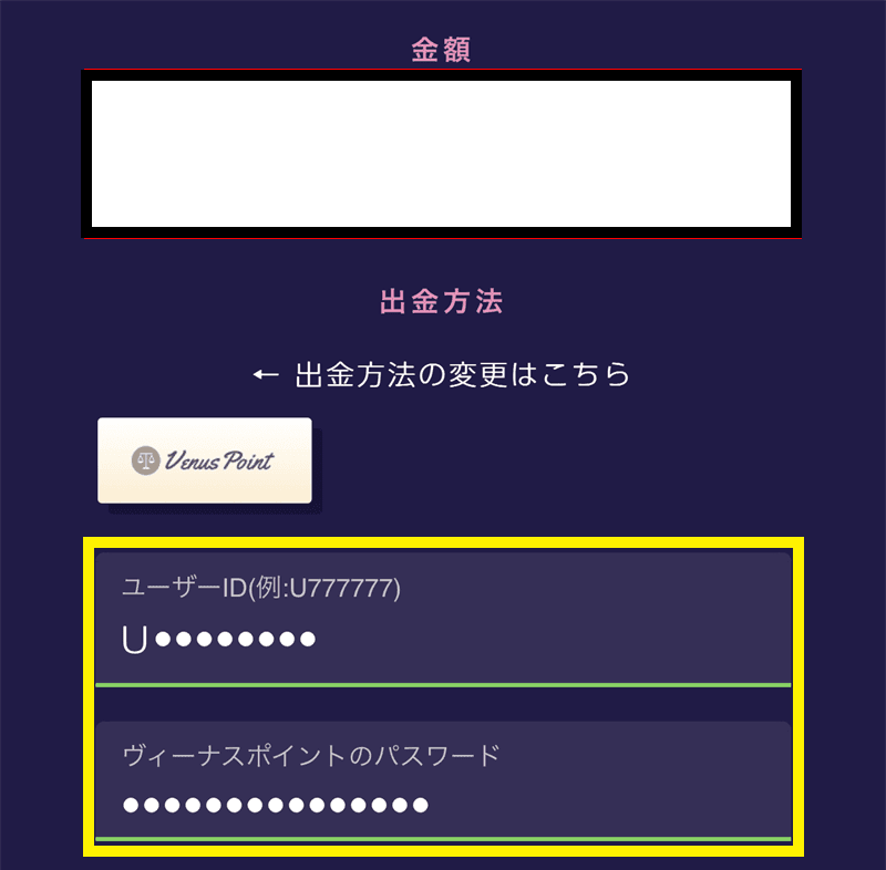 ギャンボラウィーナスポイント出金