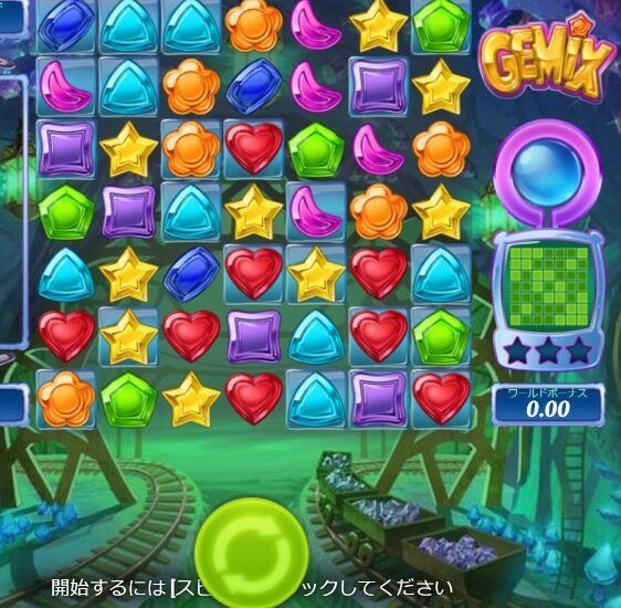 ジェミックス