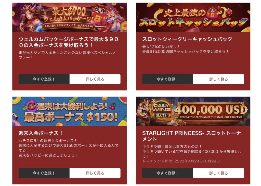 ハチスロカジノのボーナス