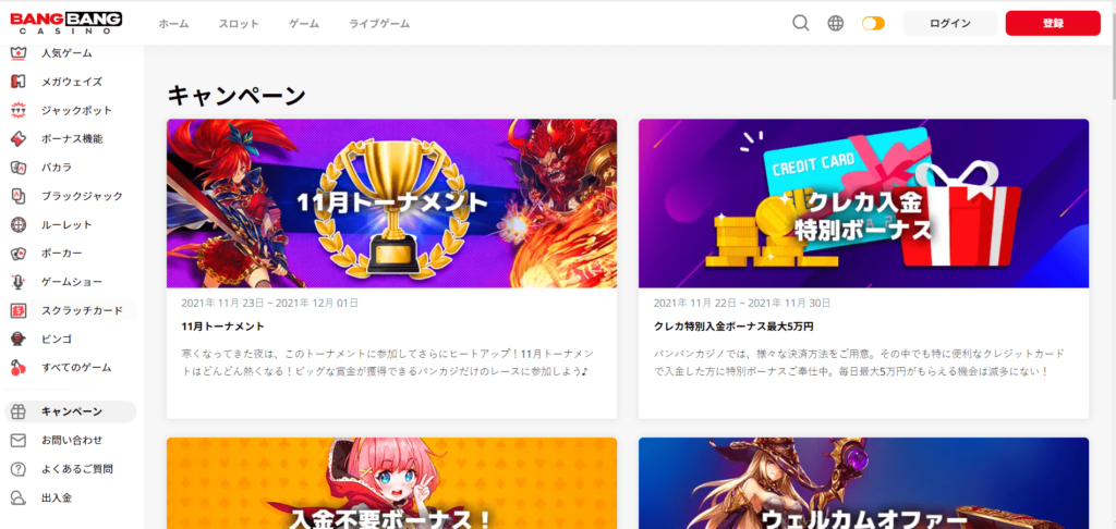 バンバンカジノボーナス