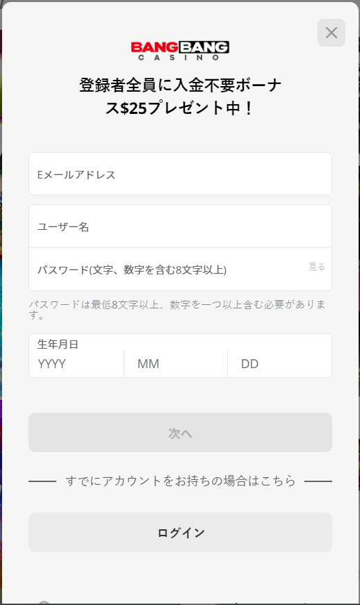 バンバンカジノ登録方法