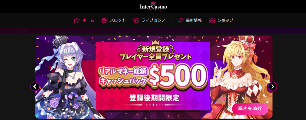 インターカジノ（XRP）