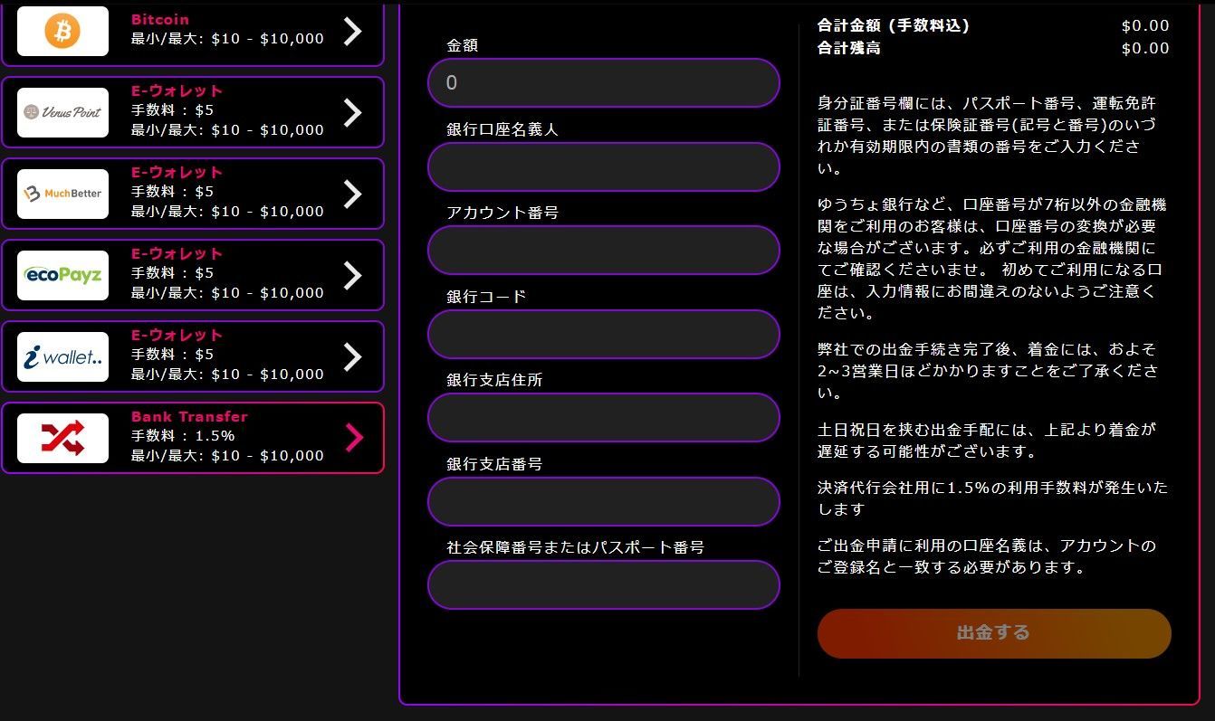 インターカジノ銀行送金出金