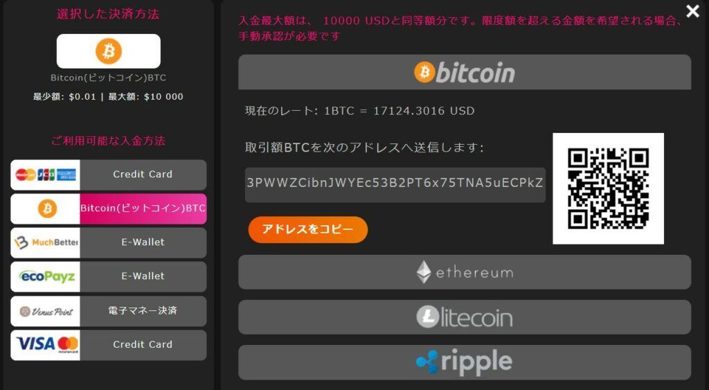 インターカジノビットコイン入金