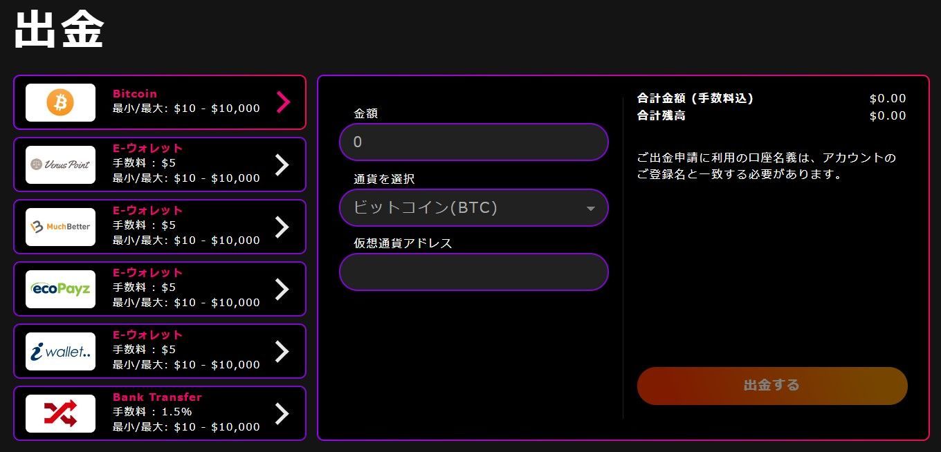 インターカジノビットコイン出金