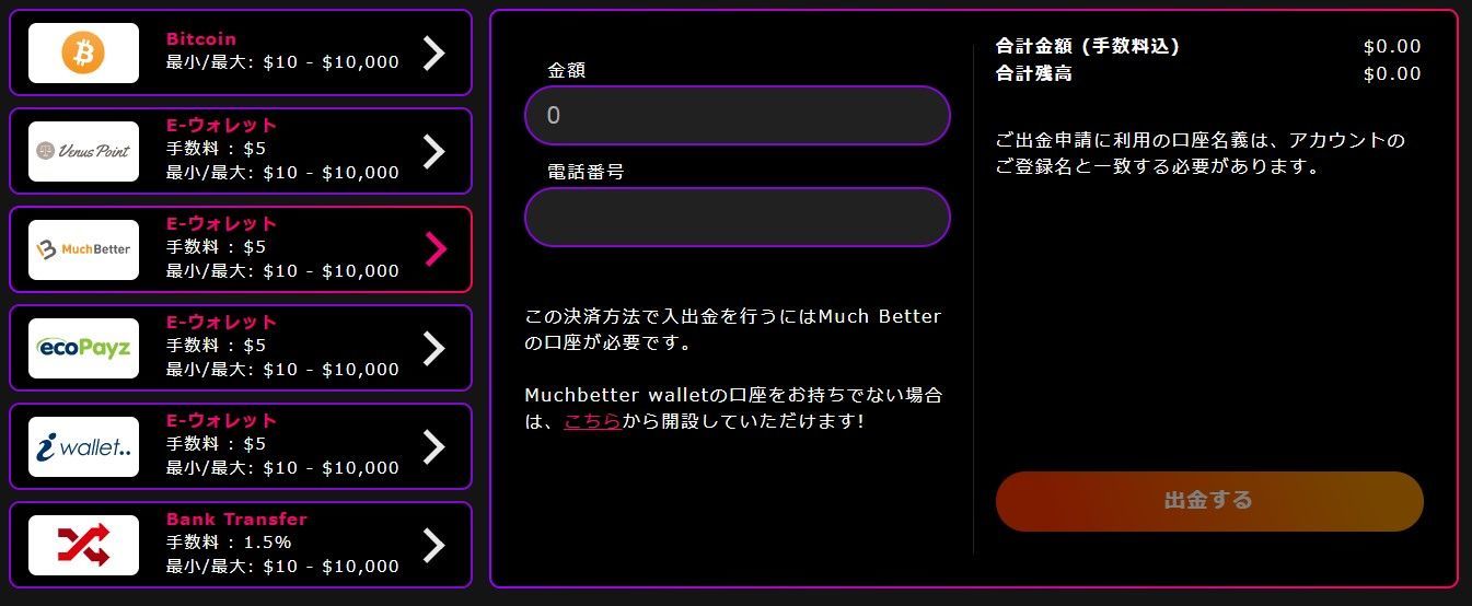 インターカジノマッチベッター出金