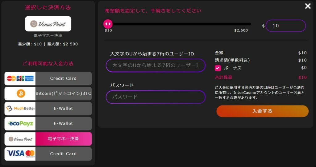 インターカジノウィーナスポイント入金