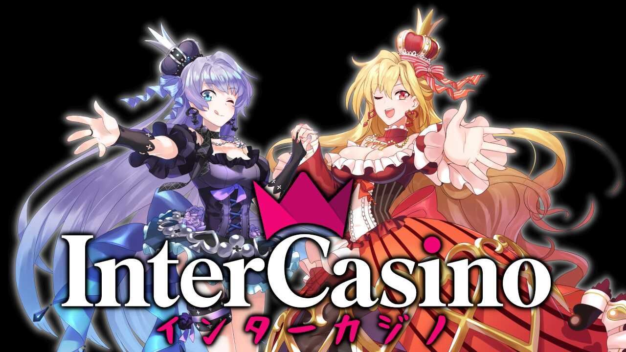 インターカジノボーナス
