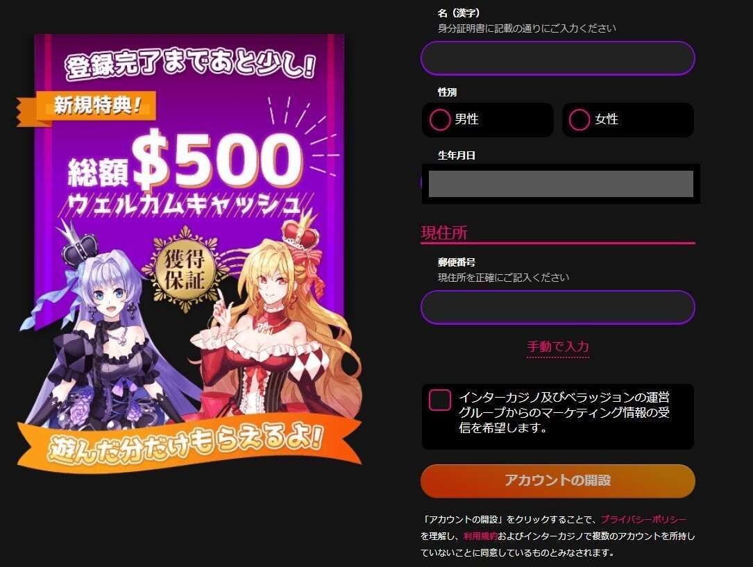 インターカジノ登録