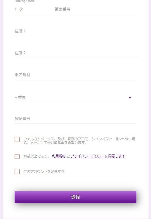 ジャックポットシティカジノ登録画面