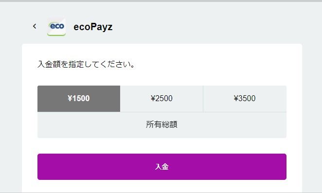 ジャックポットシティエコペイズ入金