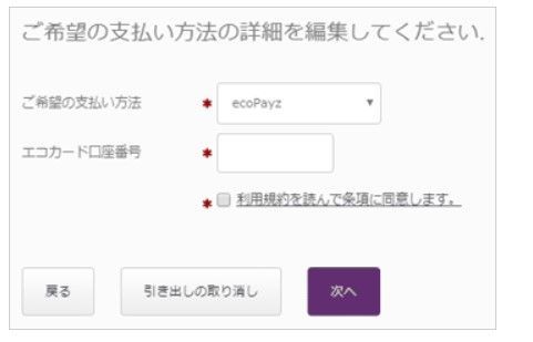 ジャックポットシティカジノエコペイズ出金