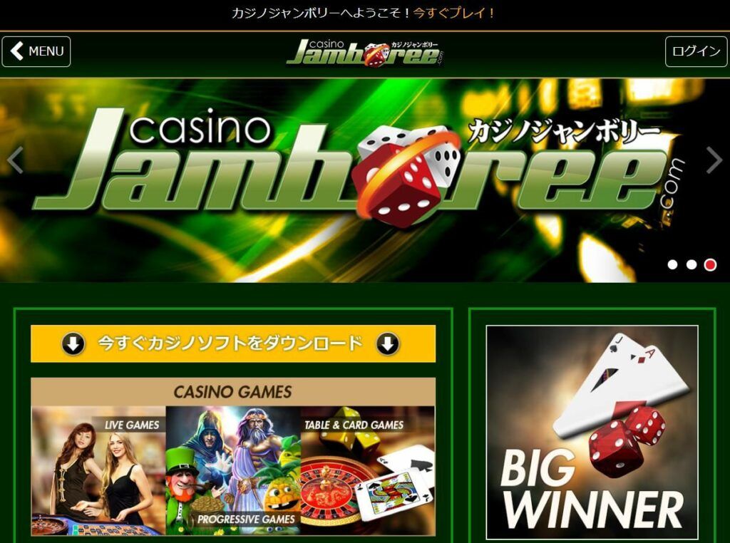 カジノジャンボリーのボーナス