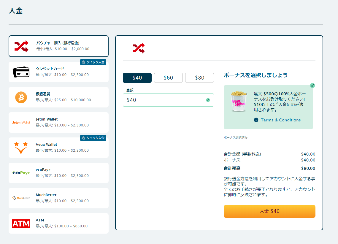 Jetonからオンラインカジノへの入金 ステップ4