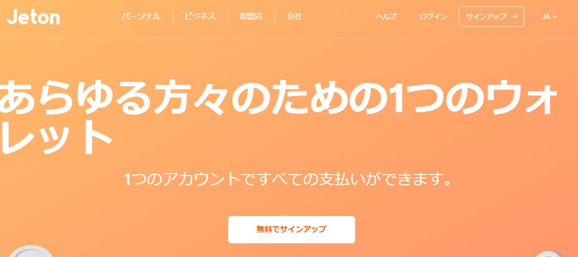 JetOnレジスタステップ2