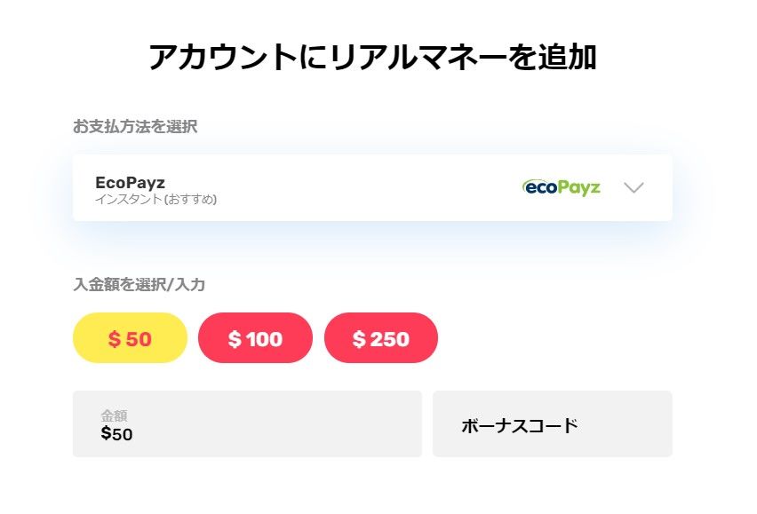 ジャストスピンエコペイズ入金