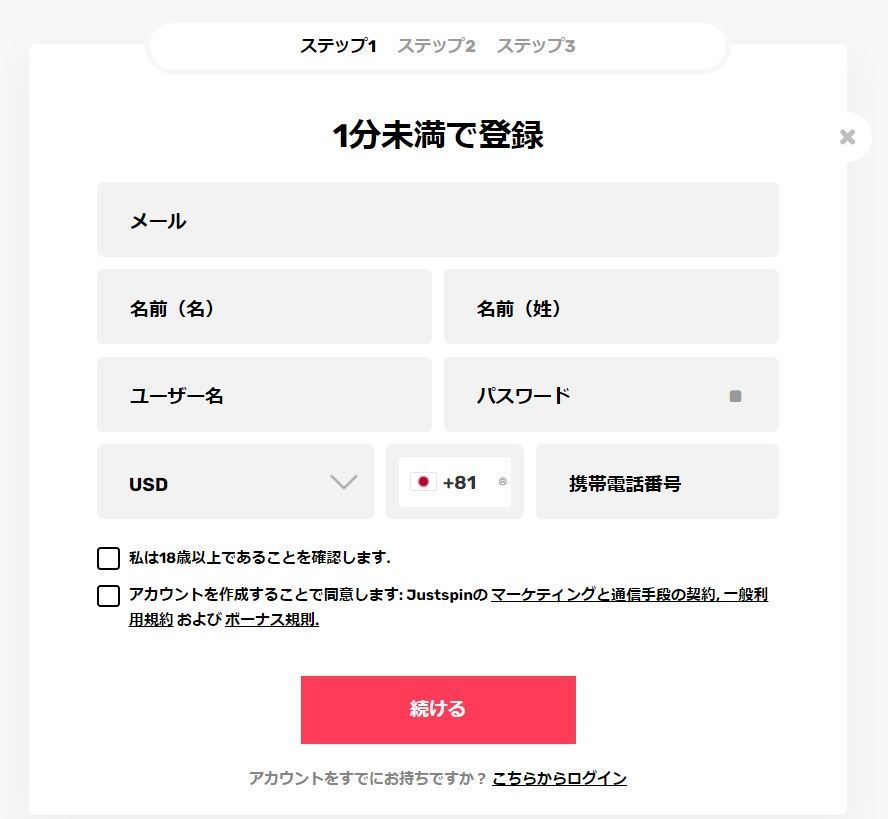ジャストスピン登録方法